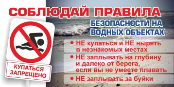 Памятка о соблюдении правил безопасности на водных объектах в летний период Памятка о соблюдении правил безопасности на водных объектах в летний период.